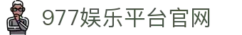 977娱乐注册|977娱乐平台-未来享受生活